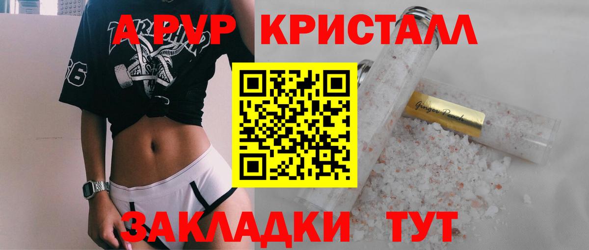 APVP Crystall  A-PVP Crystall  Серов  Вход с VPN  APVP СК КРИС 