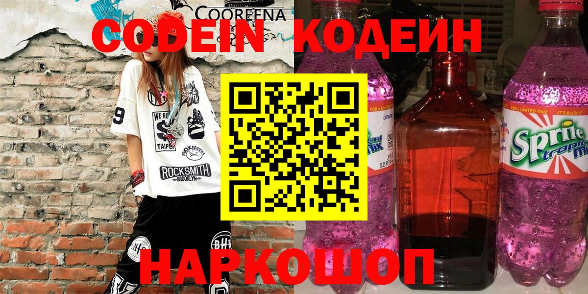 Серов  Codein напиток Lean (лин)  Codein напиток Lean (лин)  Вход с VPN 