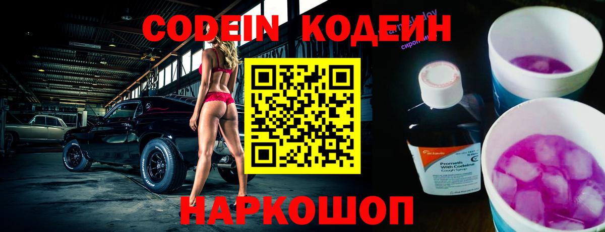 Кодеин напиток Lean (лин) Серов