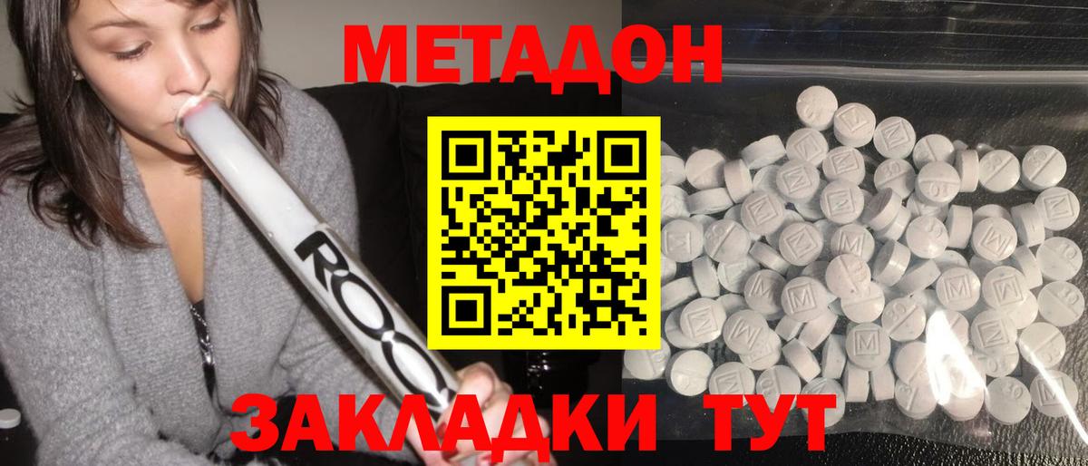 МЕТАДОН кристалл  Вход с VPN  Серов 
